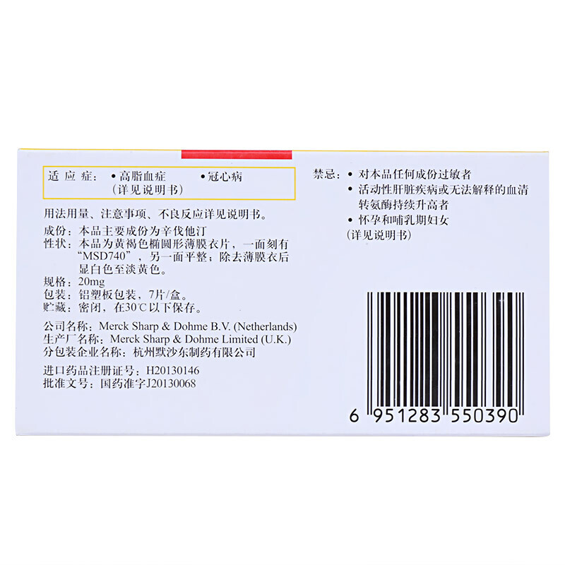 辛伐他汀片(舒降之)