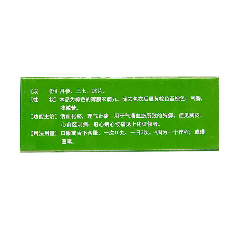 复方丹参滴丸