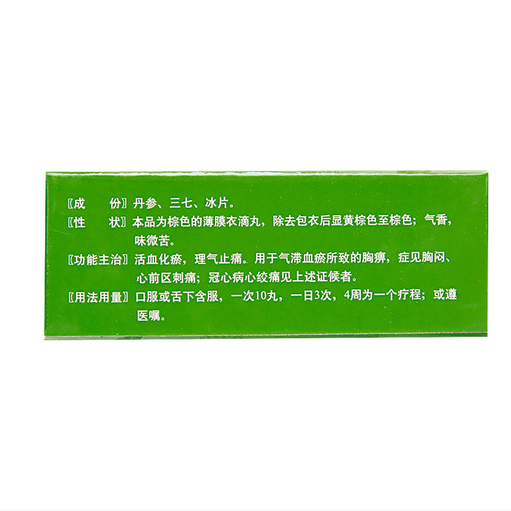 复方丹参滴丸