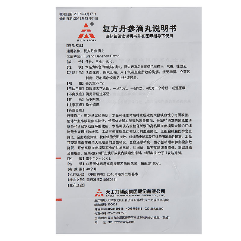 复方丹参滴丸