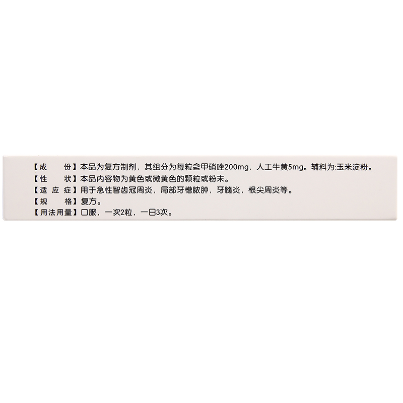人工牛黄甲硝唑胶囊
