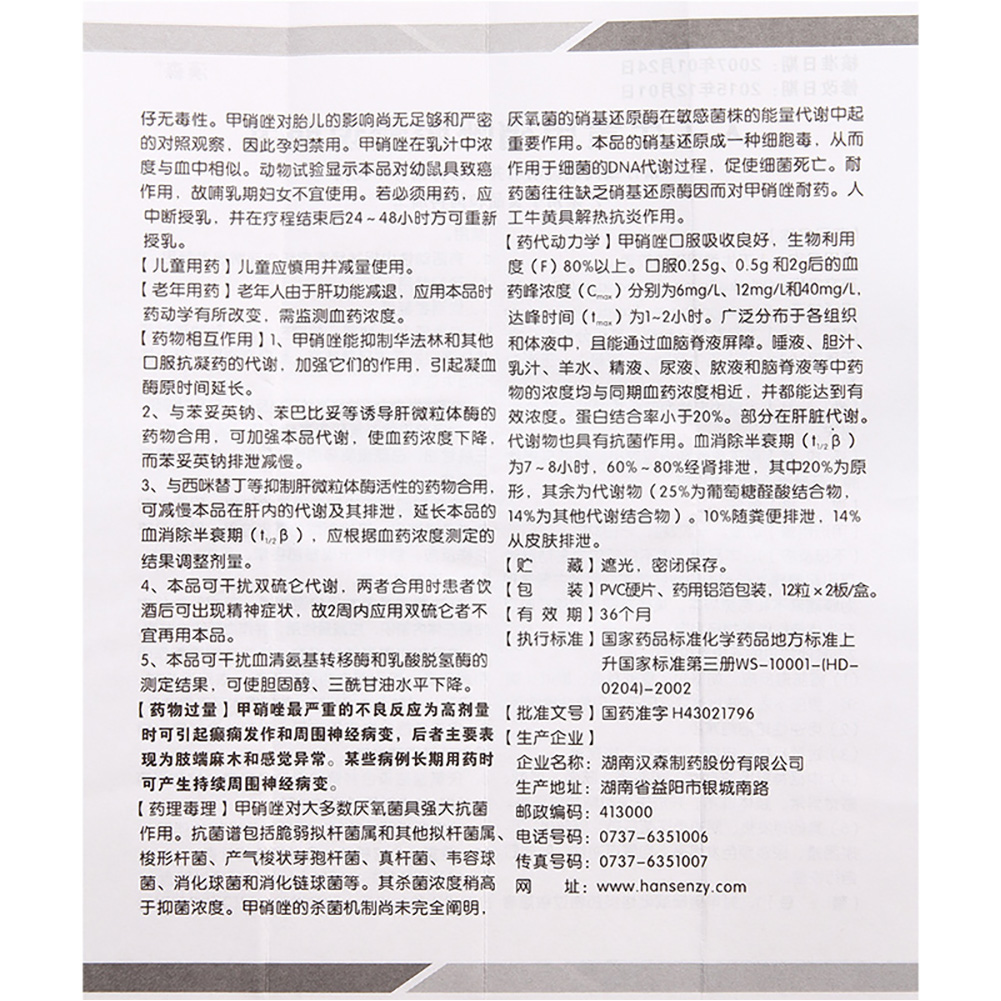 人工牛黄甲硝唑胶囊