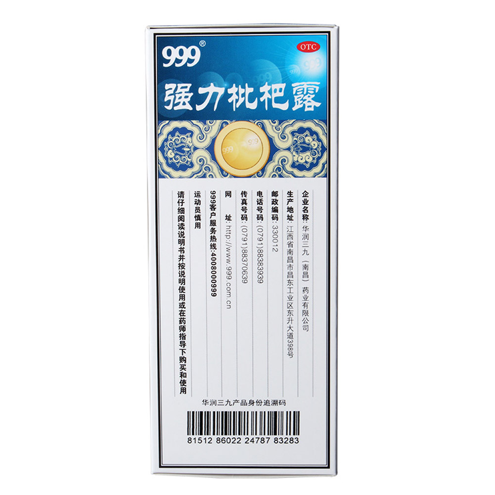 强力枇杷露(999)