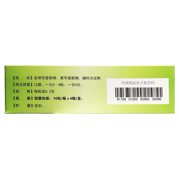 银黄胶囊(通化)