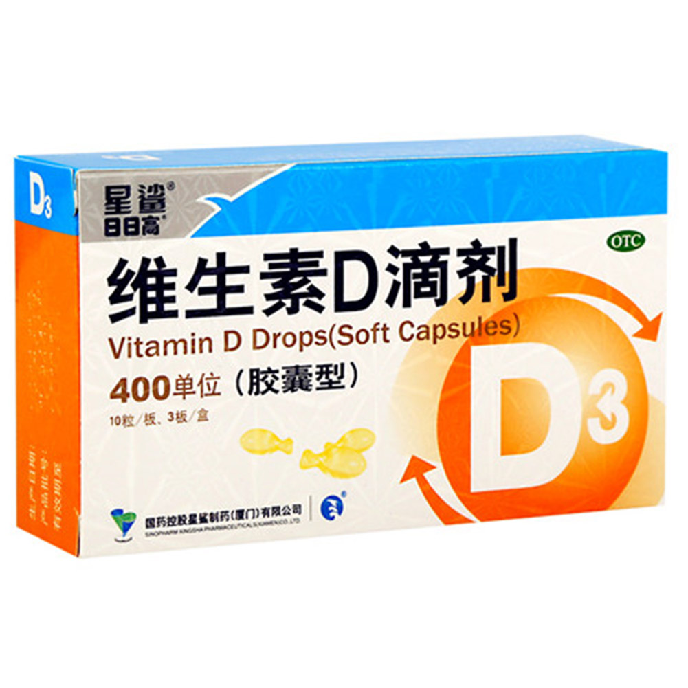 维生素D滴剂