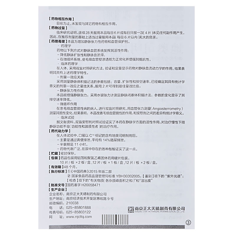 地奥司明片