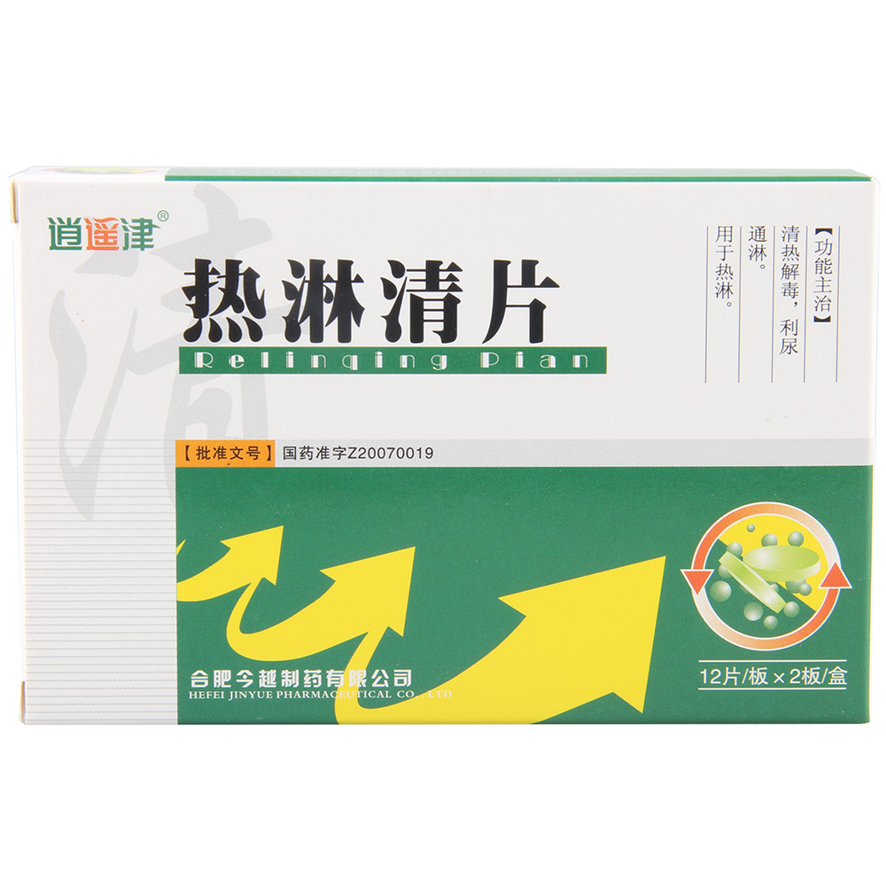 热淋清片