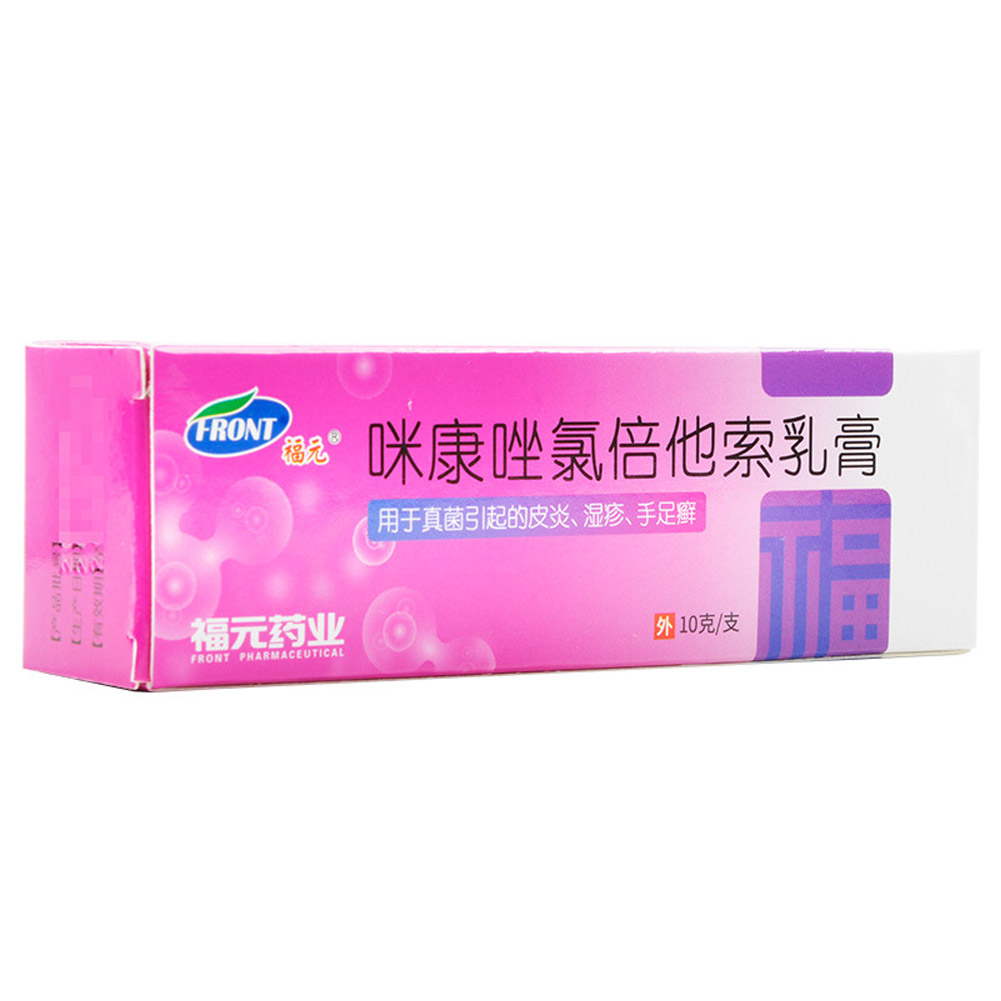 咪康唑氯倍他索乳膏(福元)