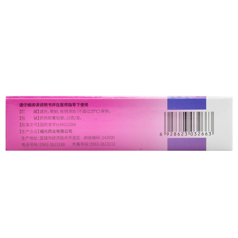 咪康唑氯倍他索乳膏(福元)