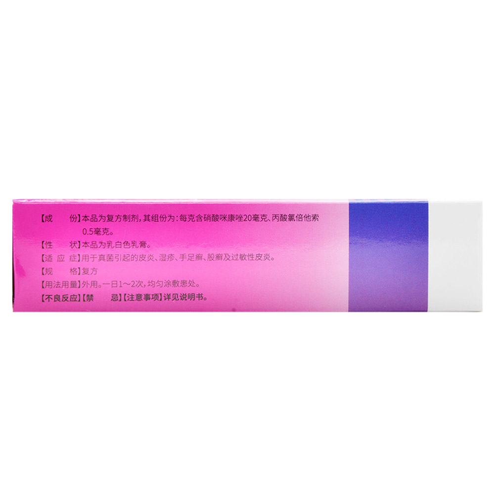 咪康唑氯倍他索乳膏(福元)
