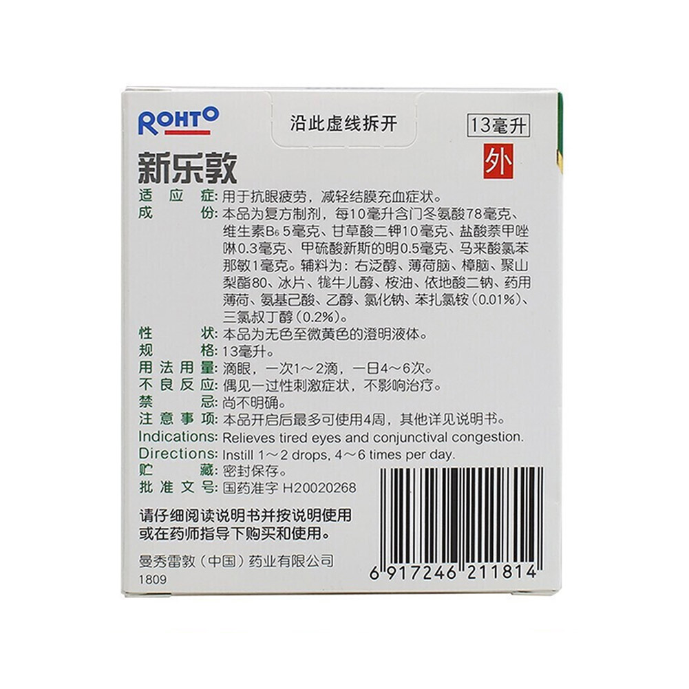 复方门冬维甘滴眼液(新乐敦)