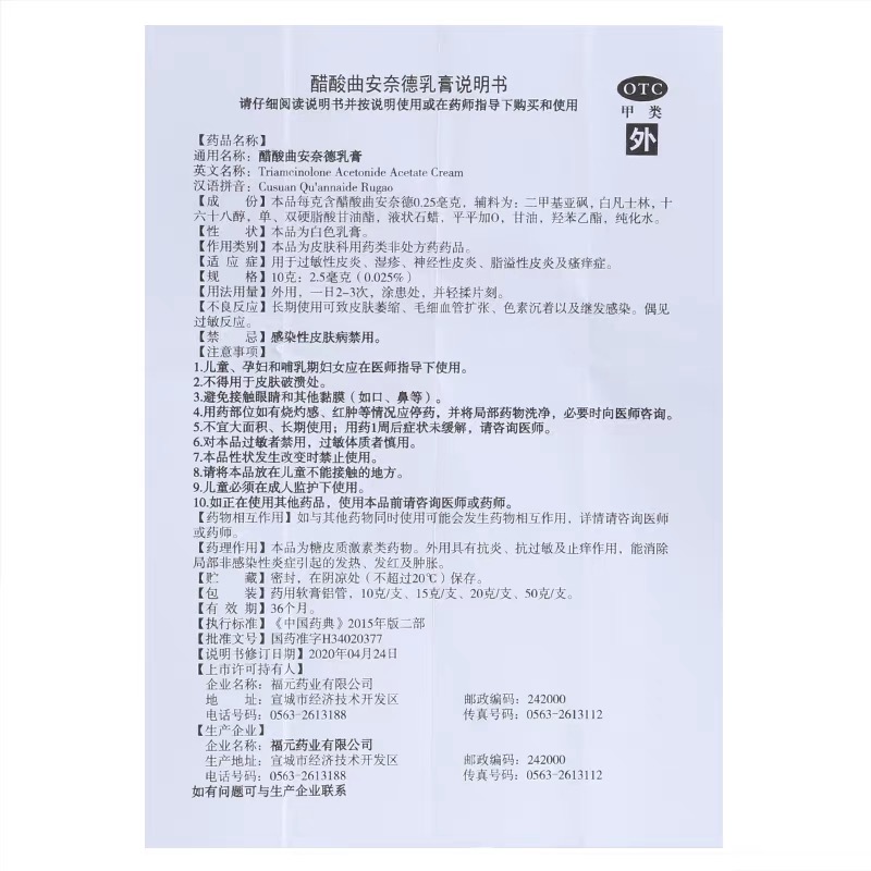 醋酸曲安奈德乳膏