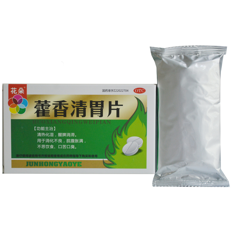 藿香清胃片