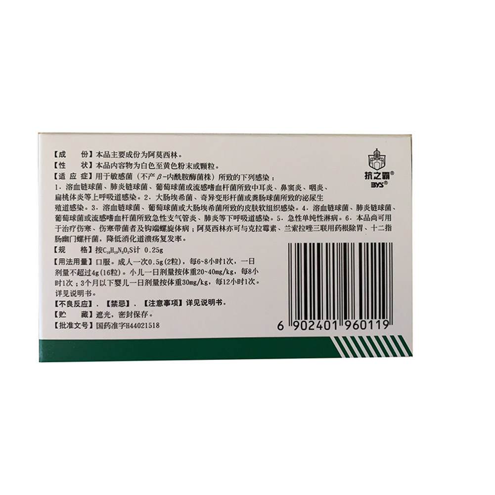 阿莫西林胶囊(白云山)