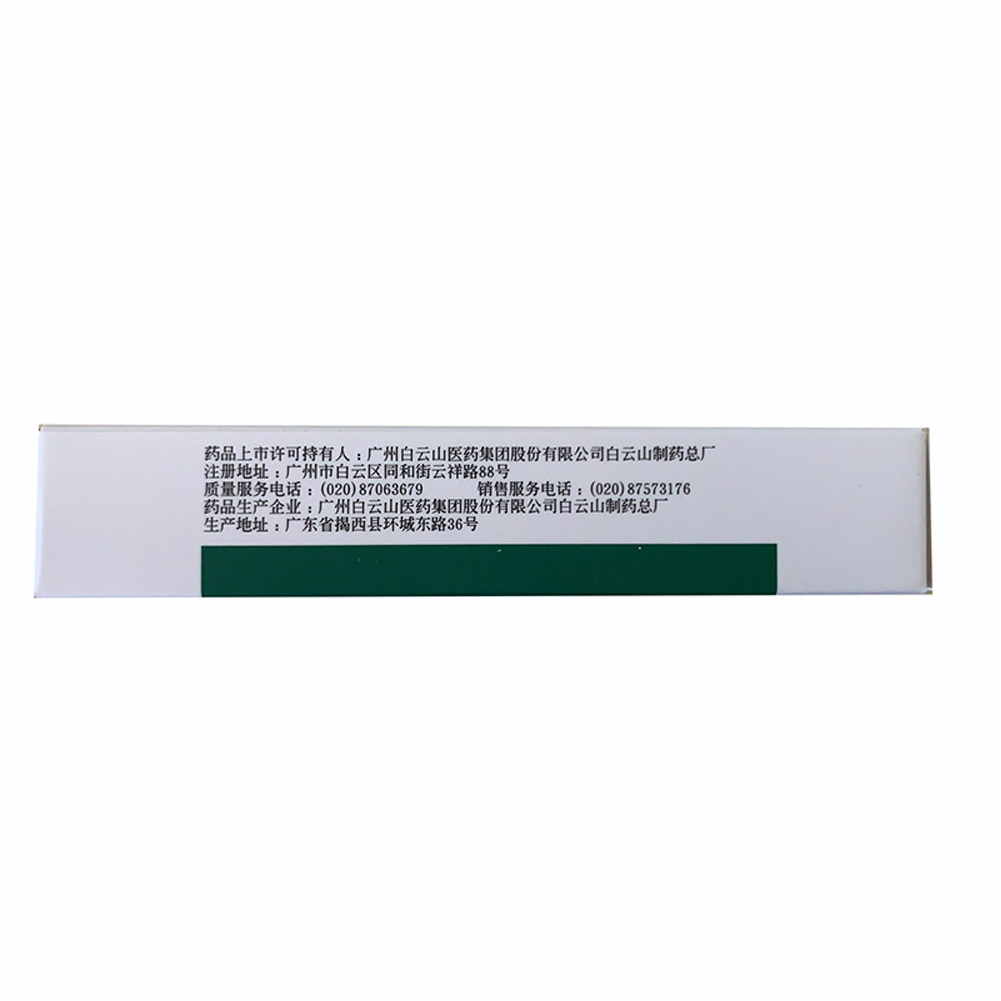 阿莫西林胶囊(白云山)