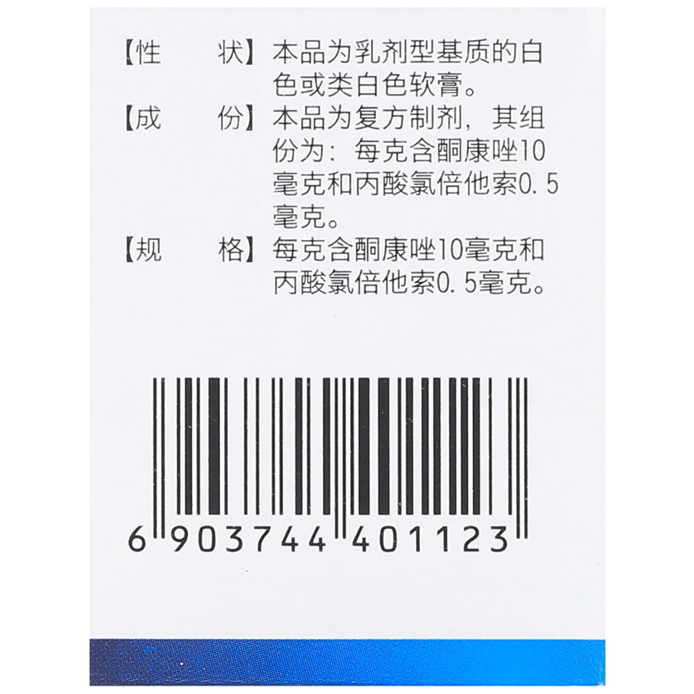 复方酮康唑软膏(万邦制药)