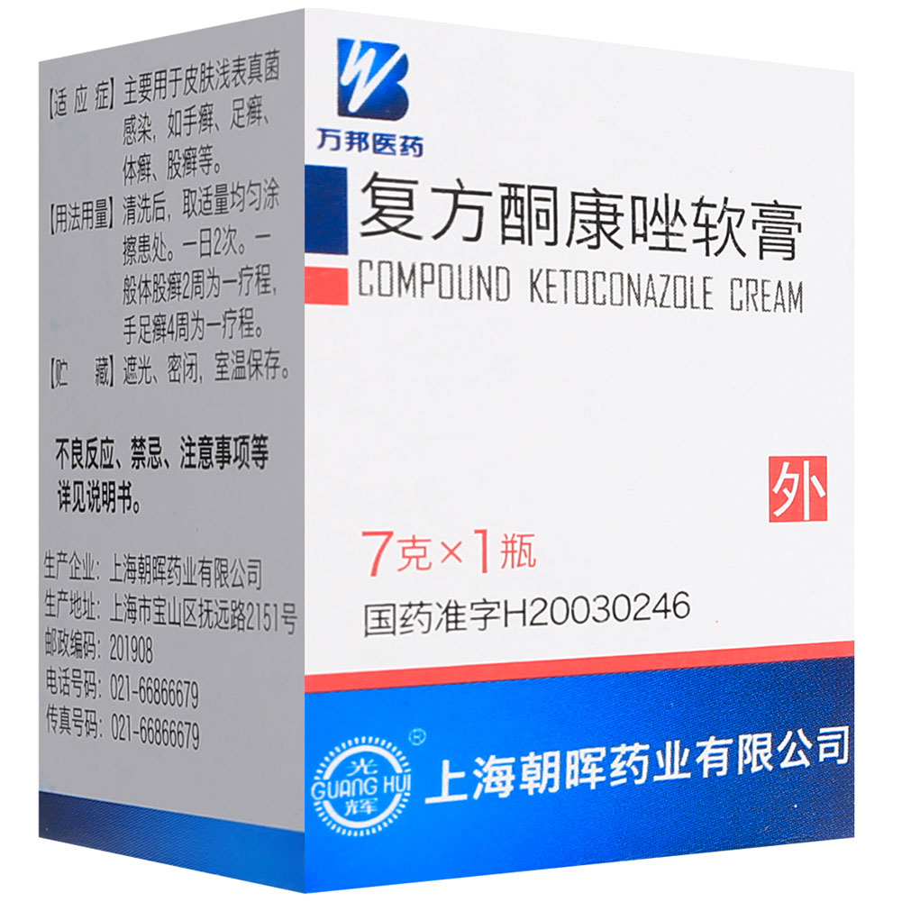复方酮康唑软膏(万邦制药)