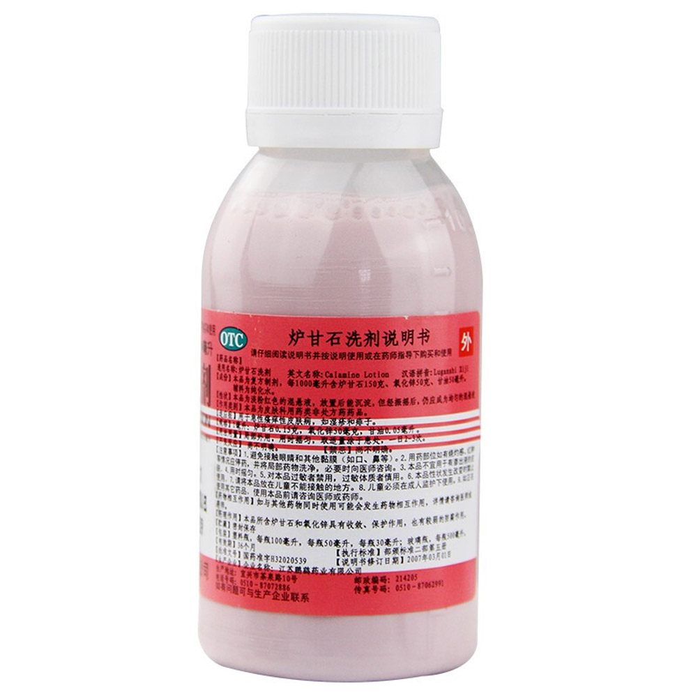 炉甘石洗剂