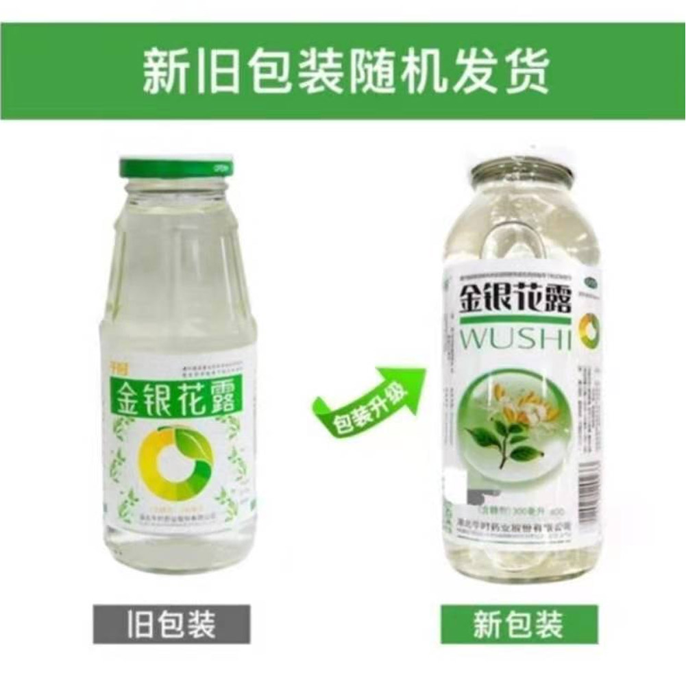 金银花露(午时)