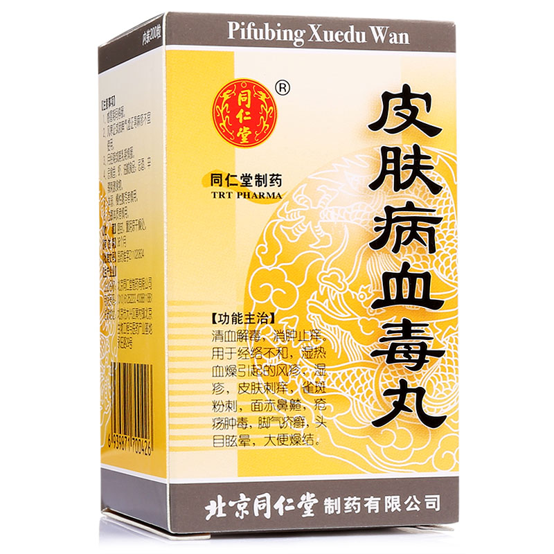 皮肤病血毒丸