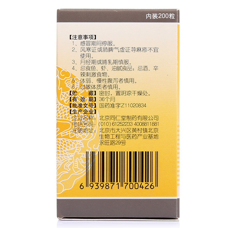 皮肤病血毒丸