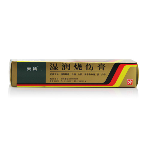 湿润烧伤膏(美宝)