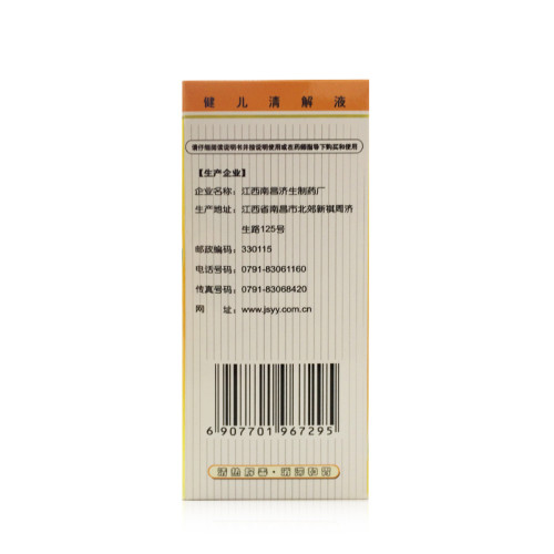 健儿清解液