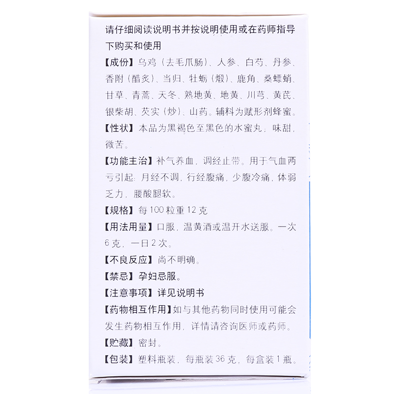 乌鸡白凤丸（同仁堂）