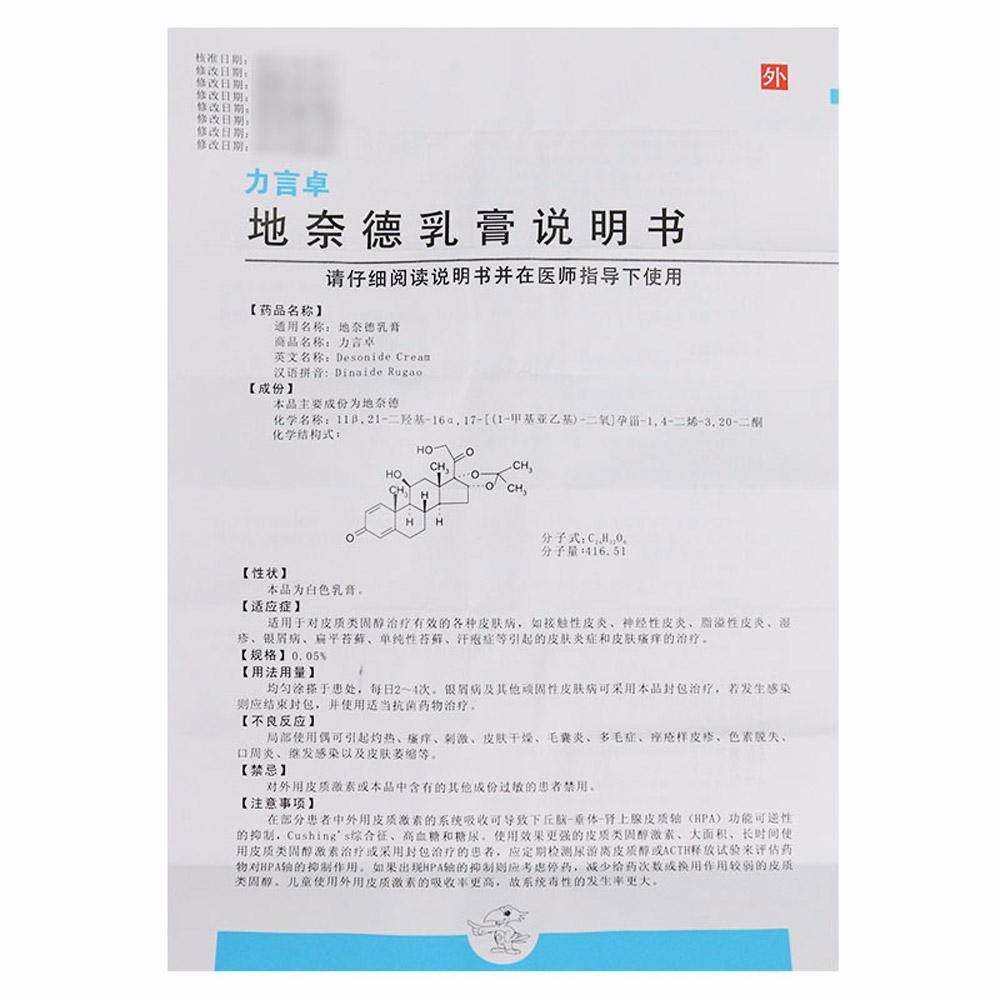 地奈德乳膏(力言卓)