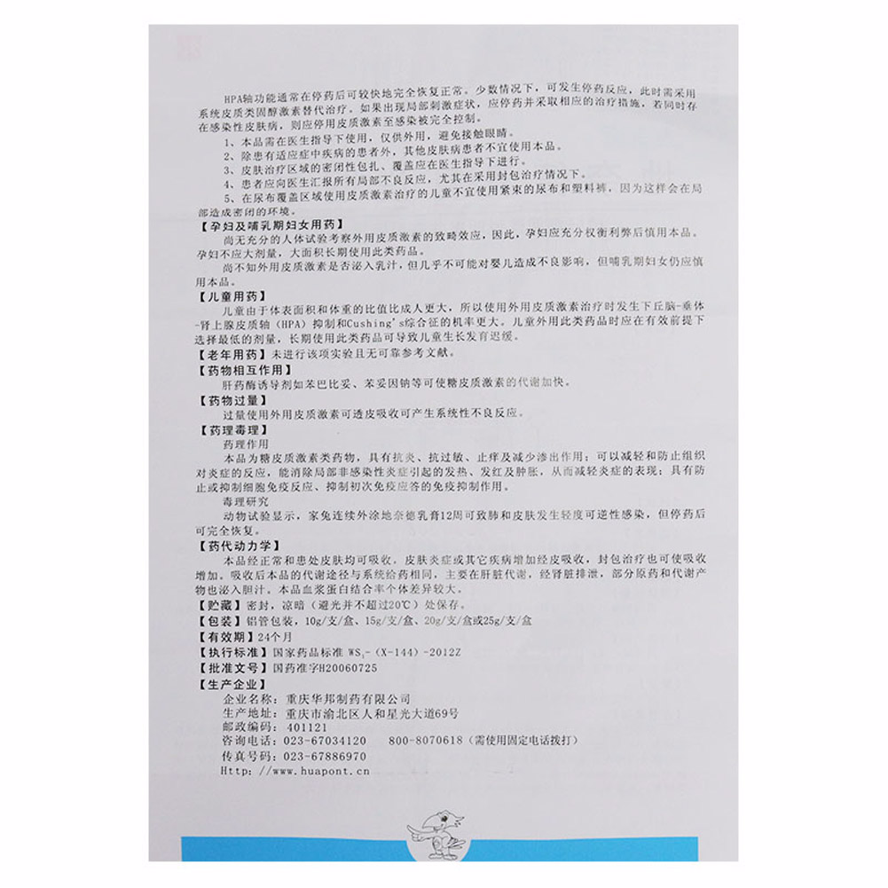 地奈德乳膏(力言卓)