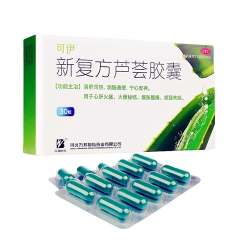 新复方芦荟胶囊(可伊)
