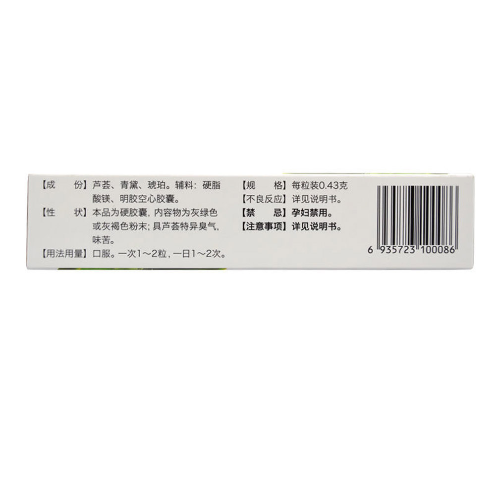 新复方芦荟胶囊(可伊)