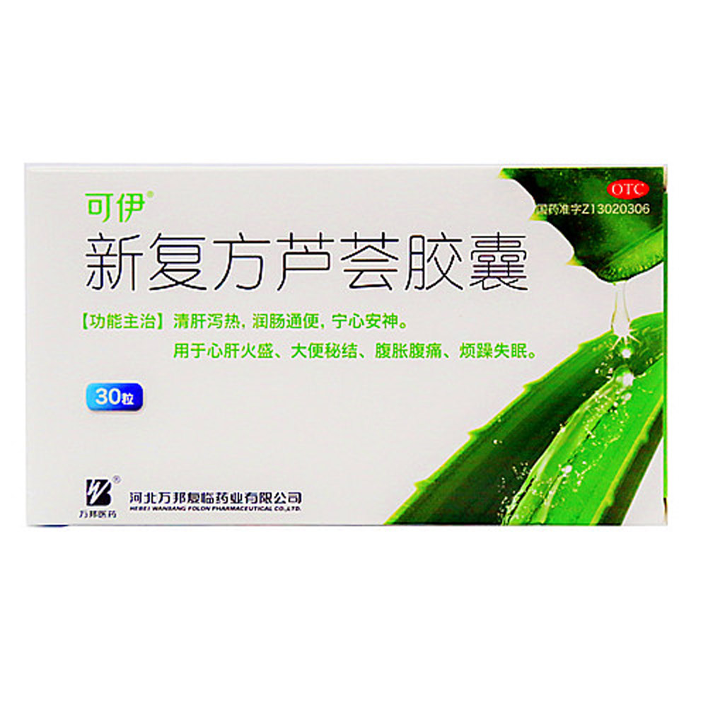 新复方芦荟胶囊(可伊)