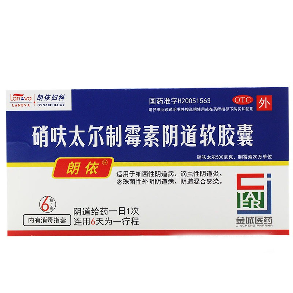 硝呋太尔制霉素阴道软胶囊(朗依)