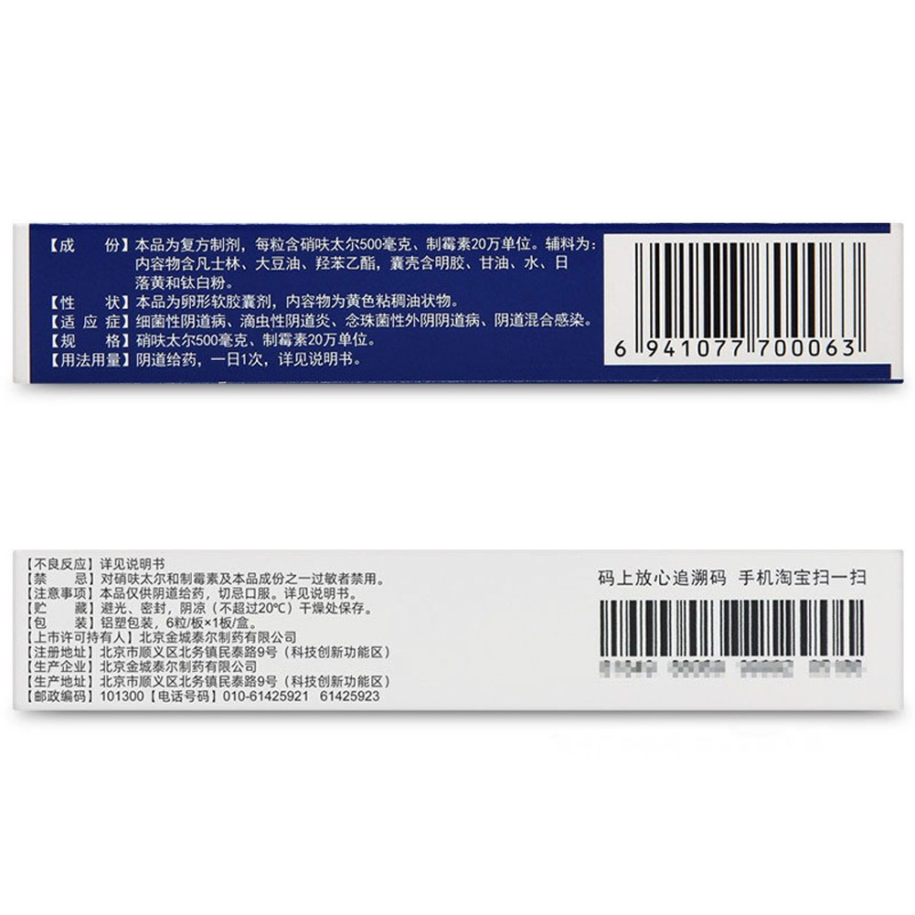 硝呋太尔制霉素阴道软胶囊(朗依)