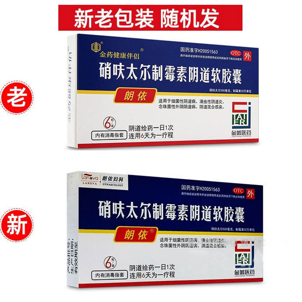 硝呋太尔制霉素阴道软胶囊(朗依)