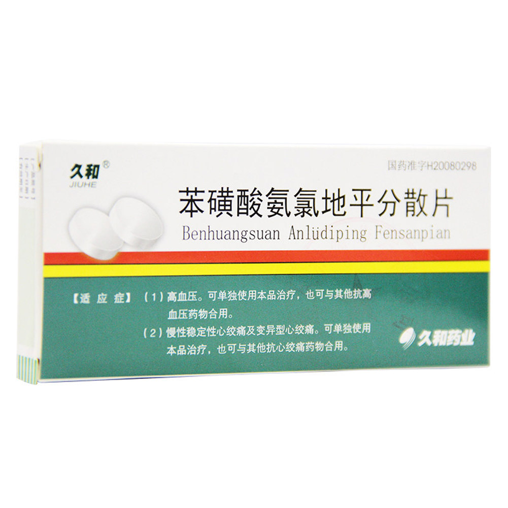 苯磺酸氨氯地平分散片(久和)
