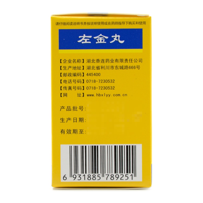 左金丸