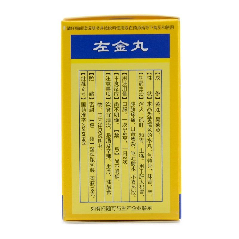 左金丸