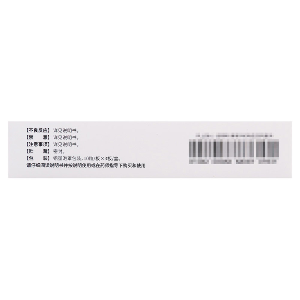 活血止痛胶囊