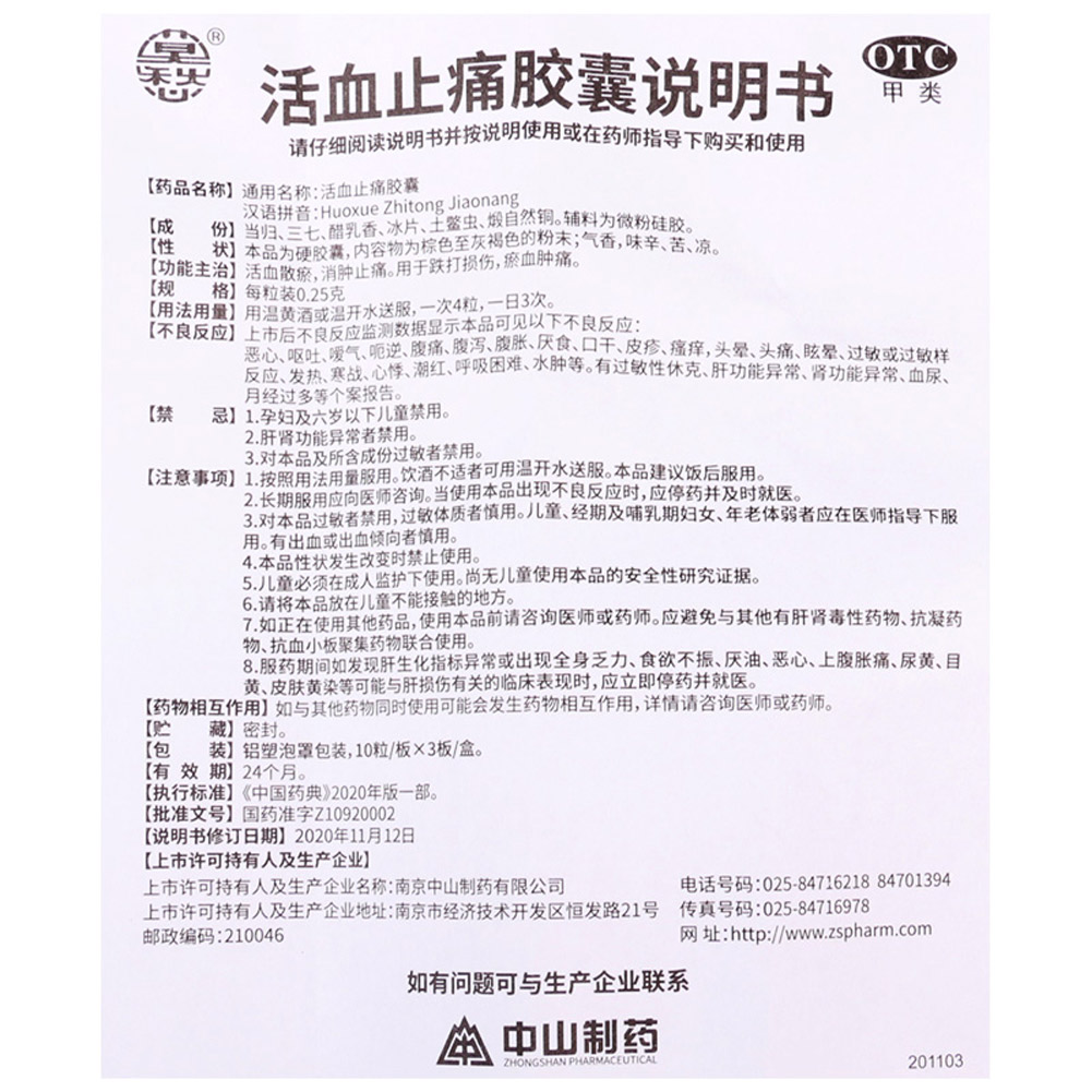活血止痛胶囊