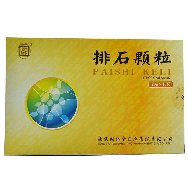 排石颗粒(同仁堂)