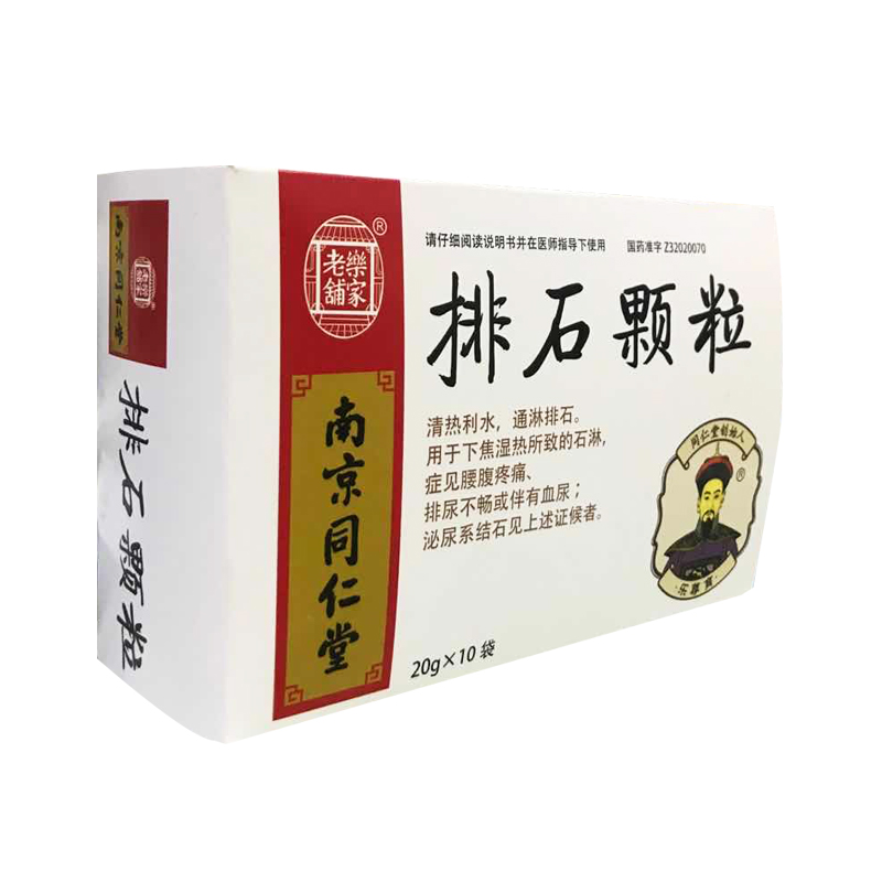 排石颗粒(同仁堂)