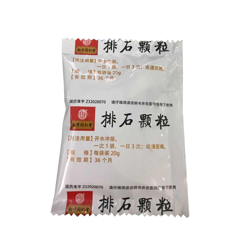 排石颗粒(同仁堂)