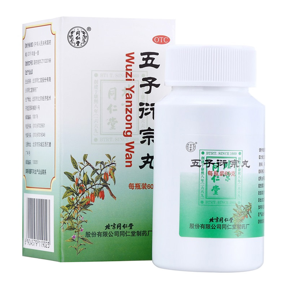 五子衍宗丸(同仁堂)