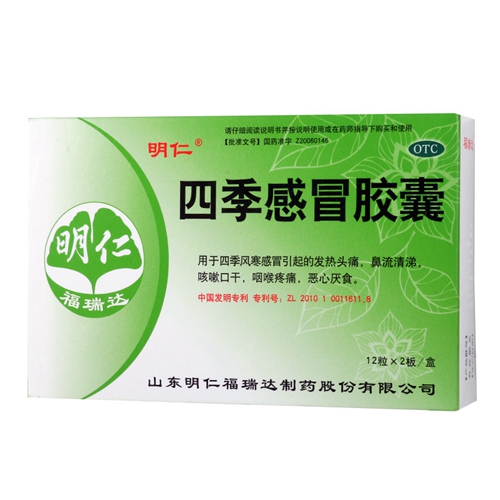 四季感冒胶囊(明仁)
