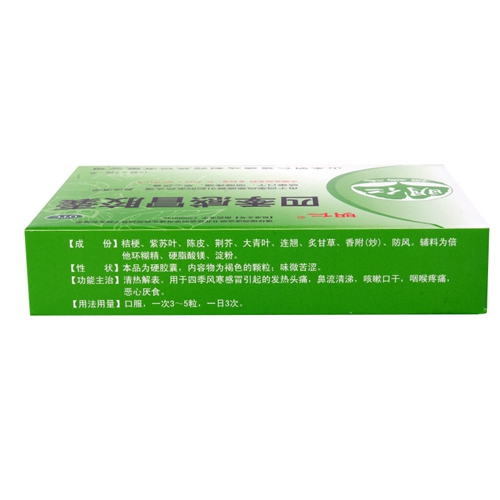 四季感冒胶囊(明仁)