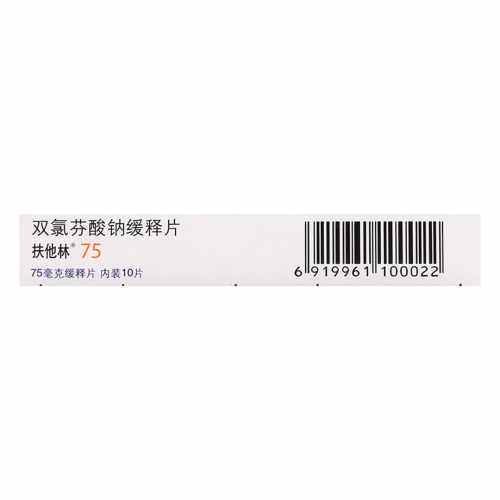 双氯芬酸钠缓释片(扶他林)