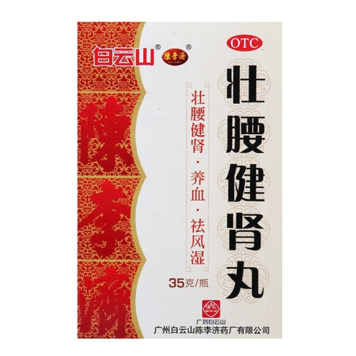 壮腰健肾丸(白云山)