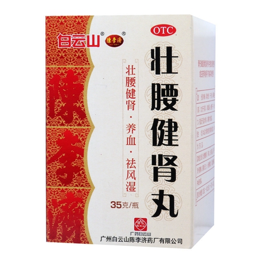 壮腰健肾丸(白云山)